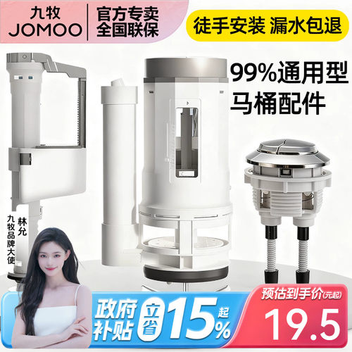 九牧卫浴抽水马桶进水阀排水配件