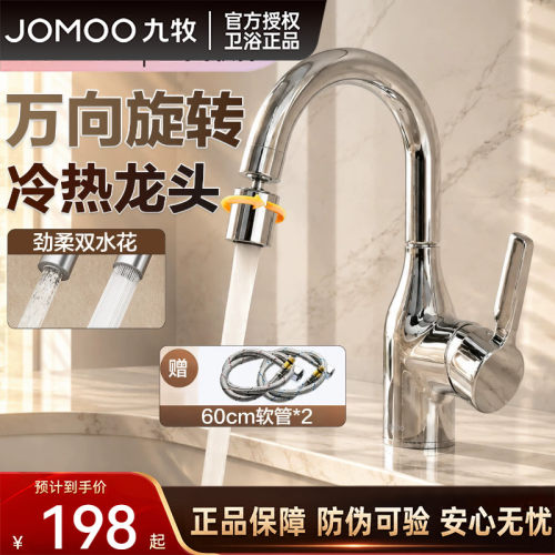 九牧冷热双模防溅出水面盆龙头
