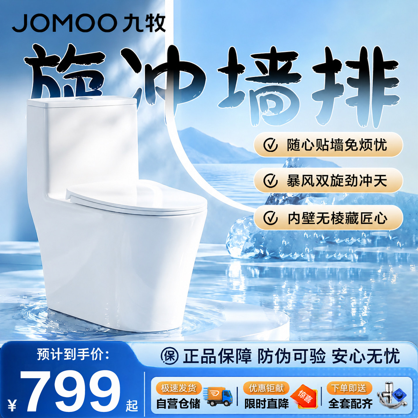 九牧卫浴墙排普通马桶直冲式无棱抗菌防臭马桶双旋劲冲陶瓷坐便器