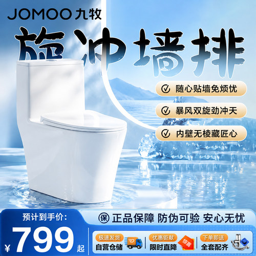 九牧卫浴墙排直冲防臭普通马桶