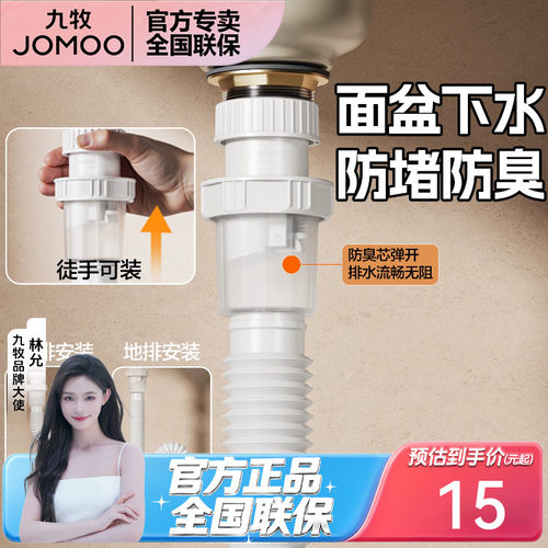 九牧洗手盆伸缩透明防臭下水管