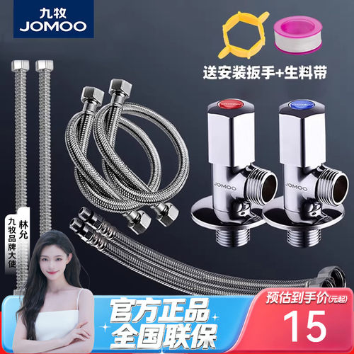 九牧角阀软管热水器马桶专用套餐