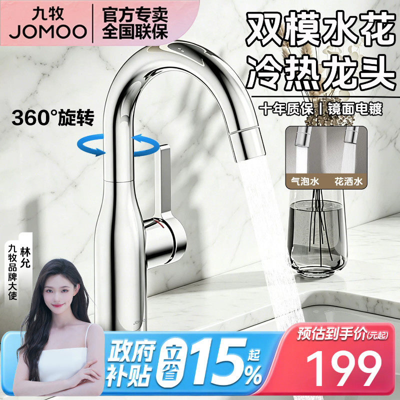 九牧卫浴健康防溅水龙头洗脸盆洗手盆水龙头浴室可旋转面盆龙头