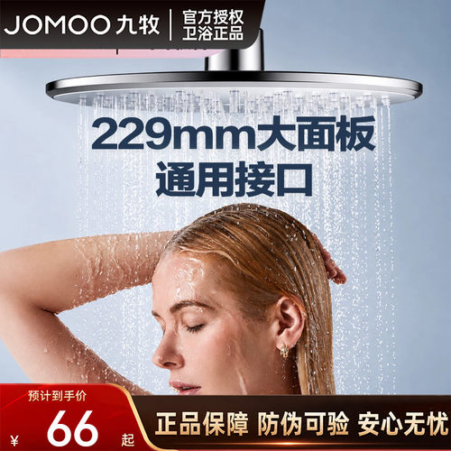 JOMOO/九牧增压自动除垢顶喷头