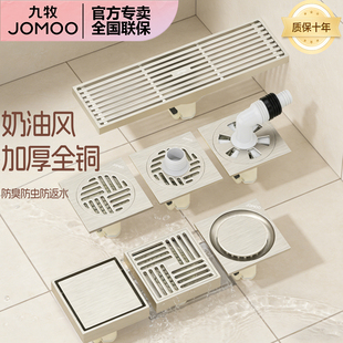 九牧卫浴奶油风防臭地漏卫生间通用洗衣机地漏全铜拉丝防虫防返水