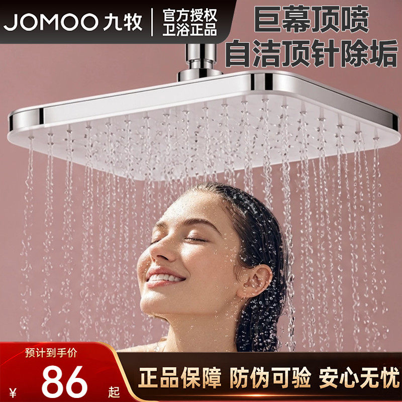 JOMOO九牧方形除垢顶喷大花洒喷头淋浴单头增压淋雨浴室太阳花洒