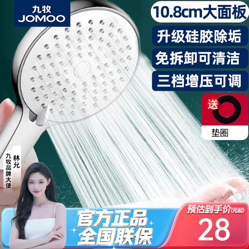 九牧卫浴增压花洒喷头浴室热水器洗澡淋浴淋雨花晒头加压浴霸沐浴