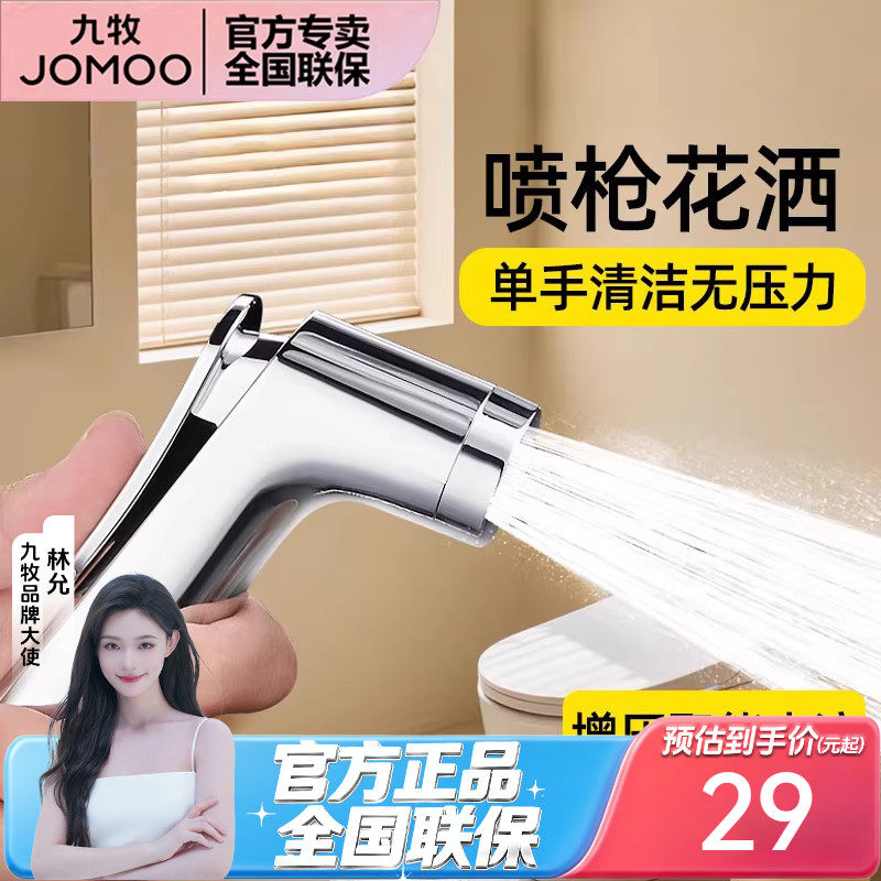 九牧浴室卫生间马桶伴侣冲洗喷枪图片
