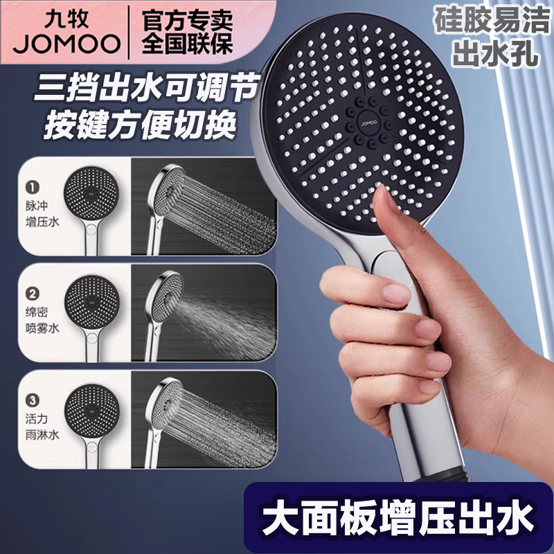 九牧卫浴官方增压花洒喷头满天星淋浴花晒淋雨手持喷淋头加压花酒