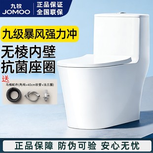 九牧卫浴家用马桶坐便器暴风旋冲加大排污管径脲醛盖板抗菌易洁