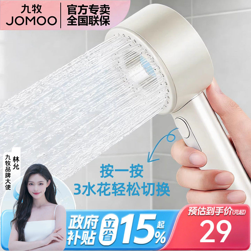 九牧过滤花洒喷头三档手持花晒淋浴花酒通用家用浴室花洒头莲蓬头