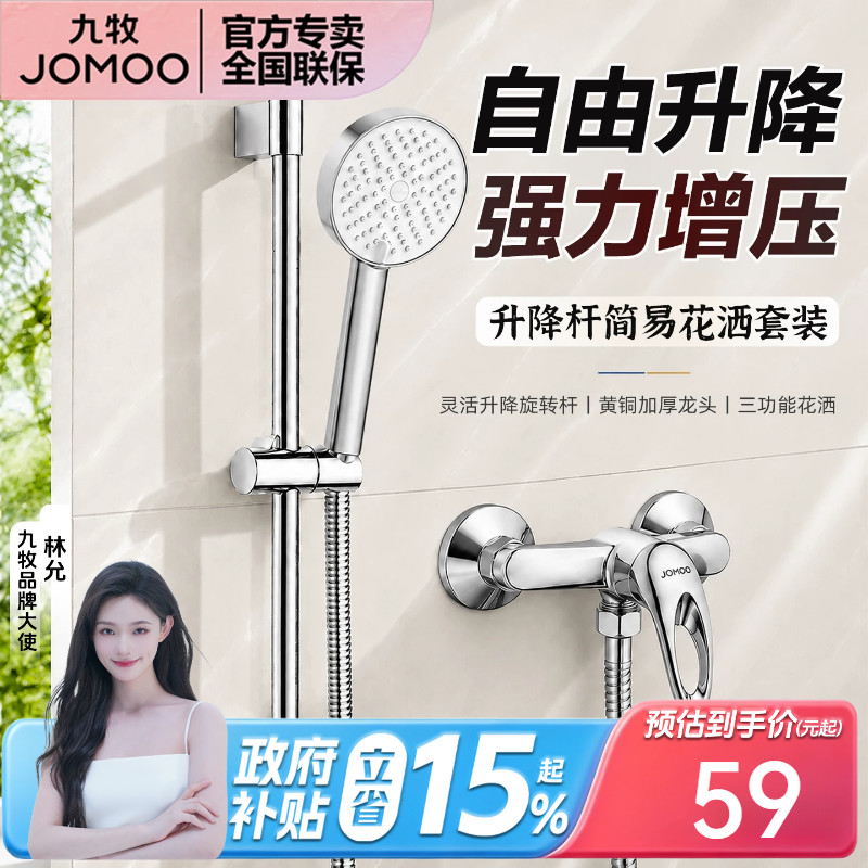 九牧带升降杆浴淋浴简易花洒套装图片