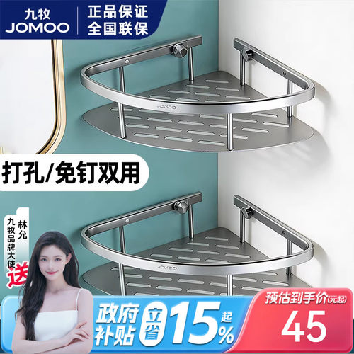 九牧卫生间浴室太空铝打孔置物架