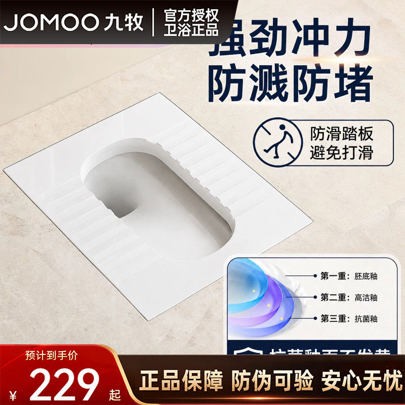 九牧蹲便器防臭自洁釉面蹲便器小便池蹲坑卫生间大便器家用蹲厕