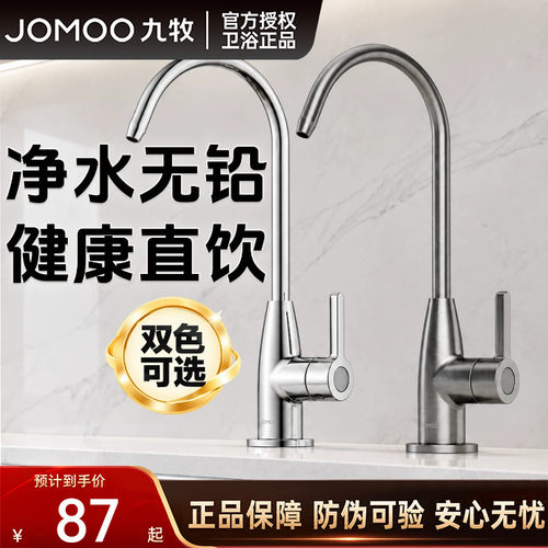 九牧健康硅黄铜技术净水器龙头