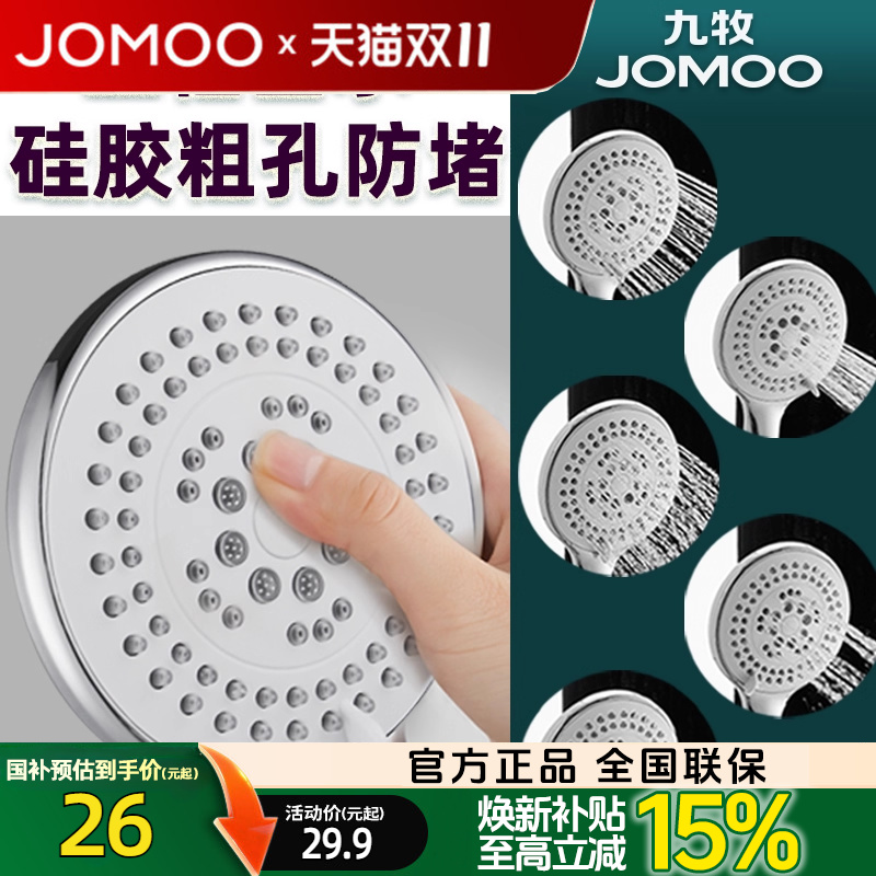 九牧洗澡软管莲蓬头淋浴花洒