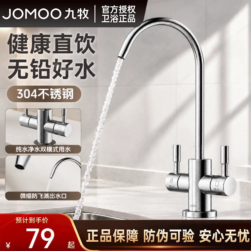 九牧单冷厨房龙头3分净水龙头净水器水龙头可旋转双出水直饮龙头