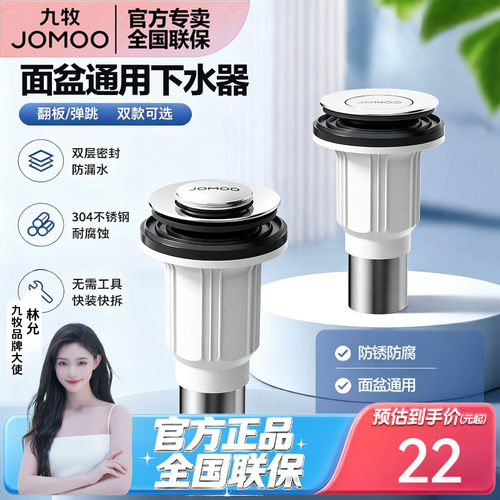 九牧洗手盆弹跳翻板式防臭下水器