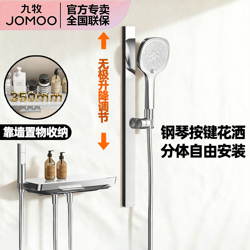 九牧分体式简易无顶喷花洒淋浴套装加大置物平台收纳增压花洒套装