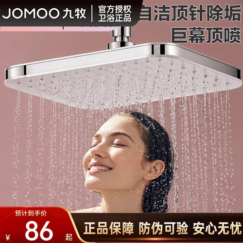 九牧方形除垢花洒淋雨浴室喷头