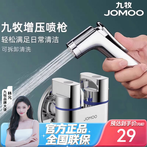 九牧喷枪水龙头妇洗器厕所马桶
