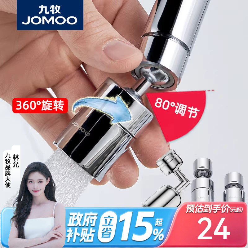 九牧万向水龙头水嘴可旋转多功能龙头防溅头起泡器新型延伸器伴侣