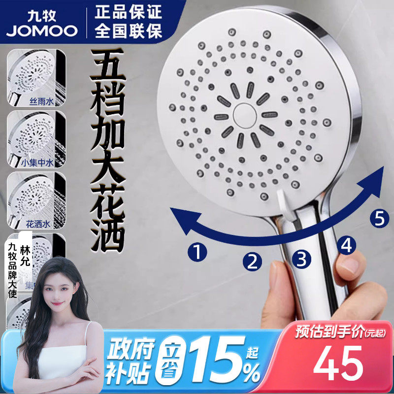 九牧增压花洒喷头淋浴头单头手持花酒花撒花晒莲蓬头家用淋雨套装
