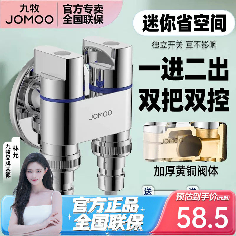 九牧洗衣机水龙头家用一分二接头分流器双出水龙头一进二出三通阀