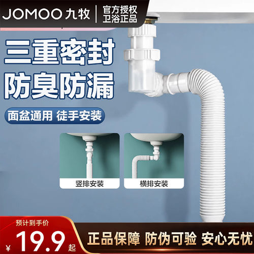 九牧卫浴横竖排通用防臭下水管