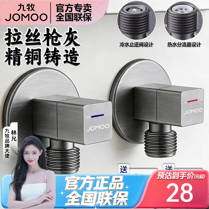 九牧枪灰角阀全铜冷热三角阀黄铜加厚燃气热水器八字阀配件止水阀