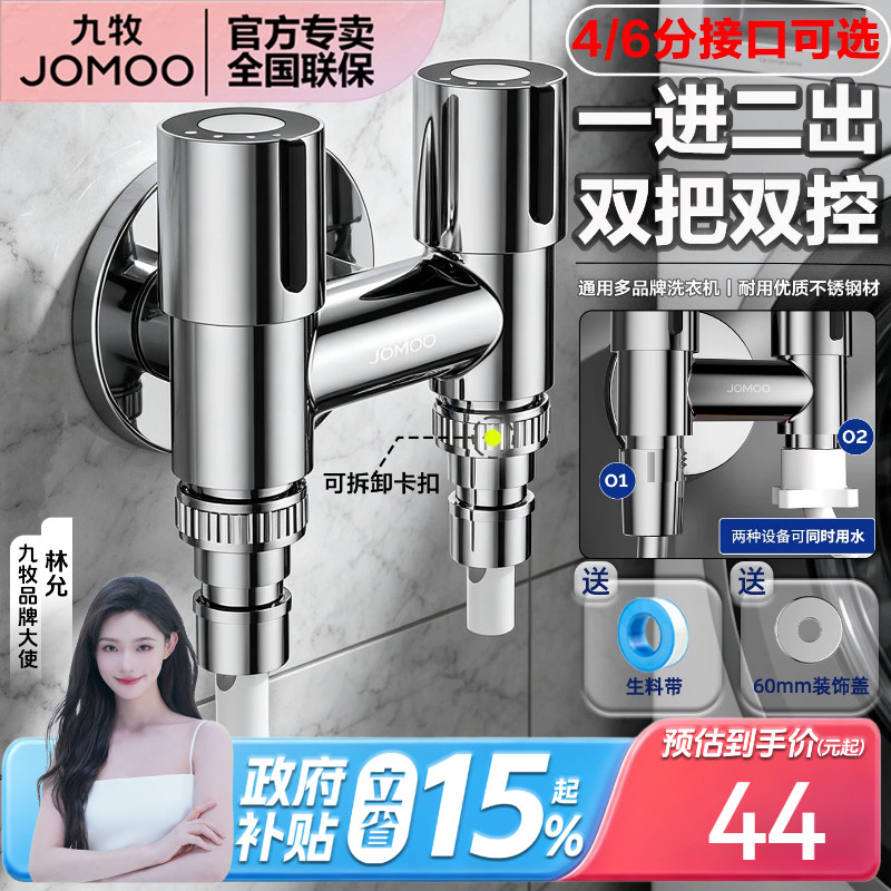 九牧卫浴不锈钢洗衣机水龙头