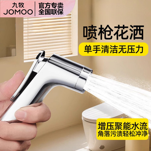 九牧浴室卫生间马桶伴侣冲洗喷枪