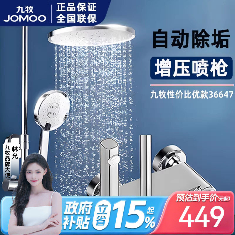 九牧卫浴淋浴花洒套装家用全铜挂墙式淋雨淋浴器花洒浴室喷头套装