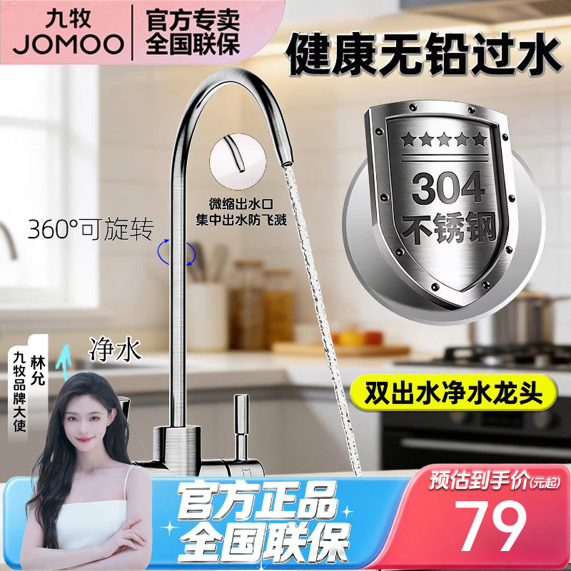 九牧单冷厨房龙头3分净水龙头净水器水龙头可旋转双出水直饮龙头