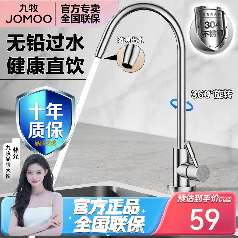 九牧单冷厨房水龙头2/3分净水龙头净水器水龙头可旋转直饮水龙头