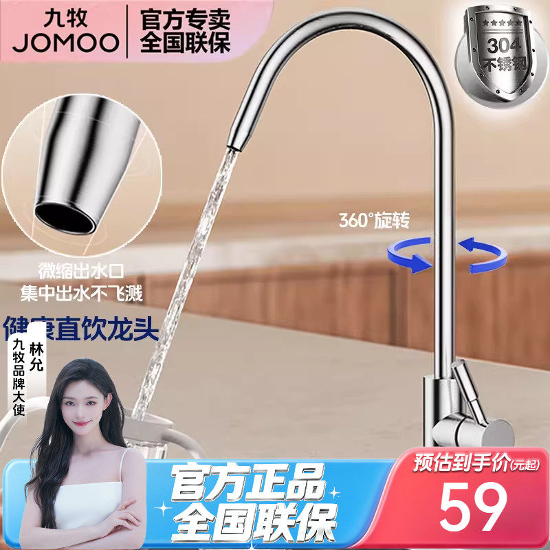 九牧单冷厨房水龙头2/3分净水龙头净水器水龙头可旋转直饮水龙头