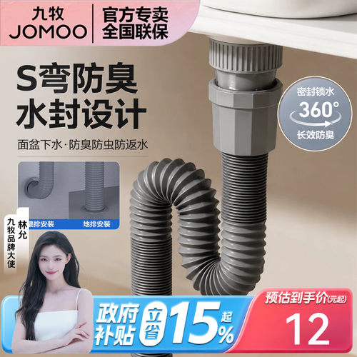 九牧可伸缩防臭下水软管通用