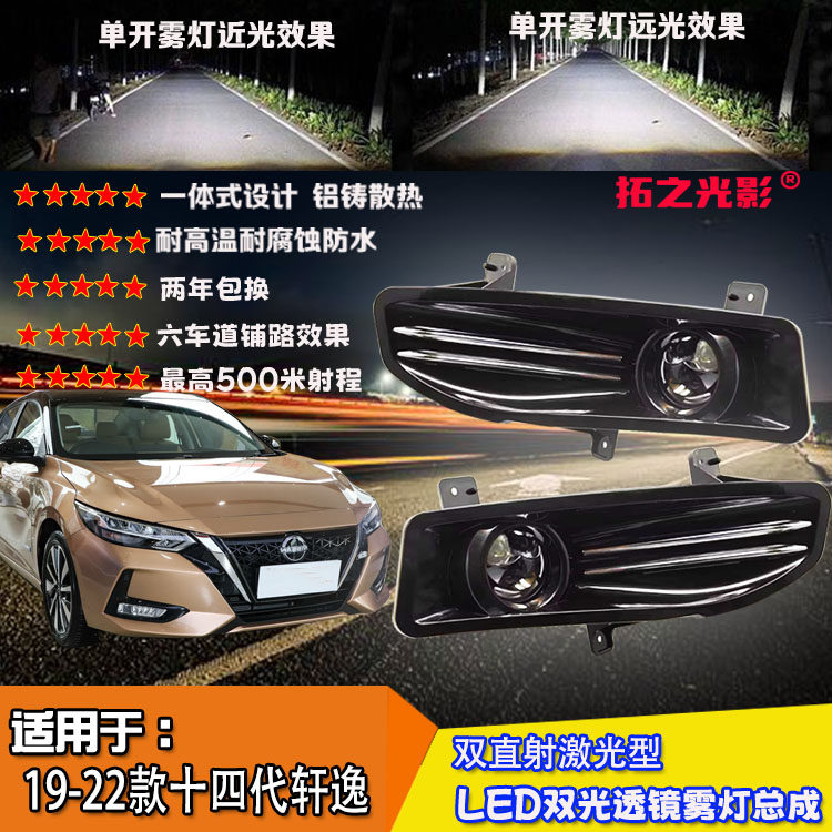 适用于19-22款14代轩逸改装升级双直射激光led双光透镜前雾灯总成,汽车零部件/养护/美容/维保,汽车车灯透镜,淘宝优惠券,粉丝福利购,淘宝优惠卷