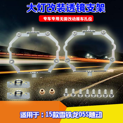 雪铁龙D5高配随动双光透镜支架