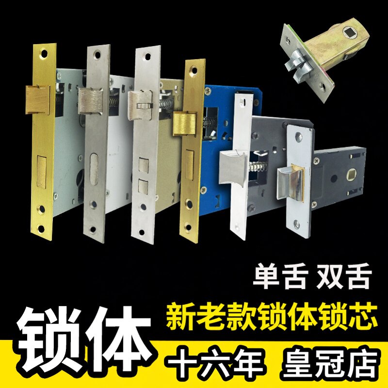 老款单舌卫生间卧室门锁双舌锁体图片