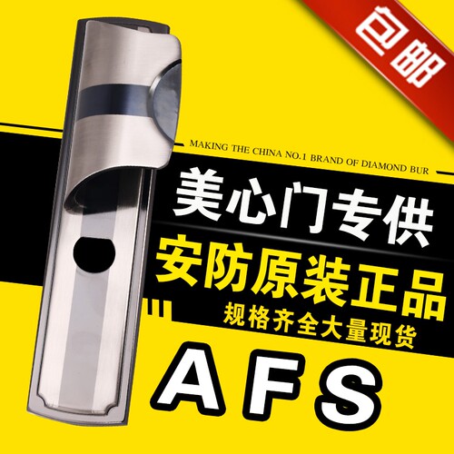 盼盼美心afs外装正品防盗门锁
