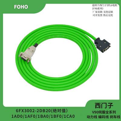 西门子V90伺服高柔拖链编码器线