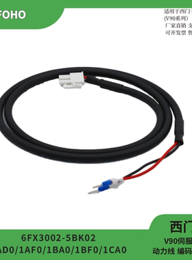 西门子专用抱闸线6FX3002-5BK02-1AD0/1AF0/1AH0/1BA0/1BF0/1CA0