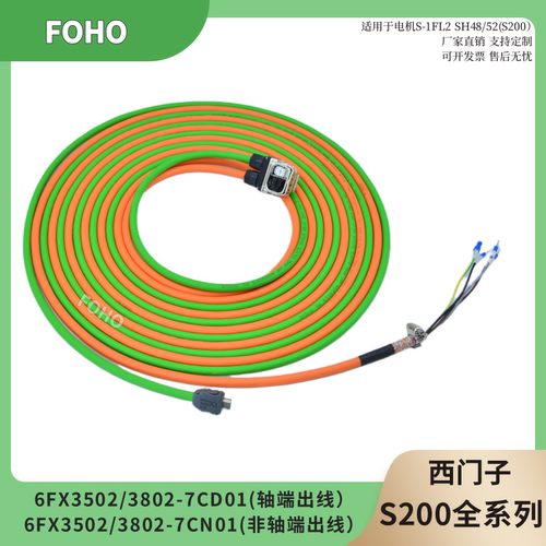 适用于西门子S200伺服电机线缆
