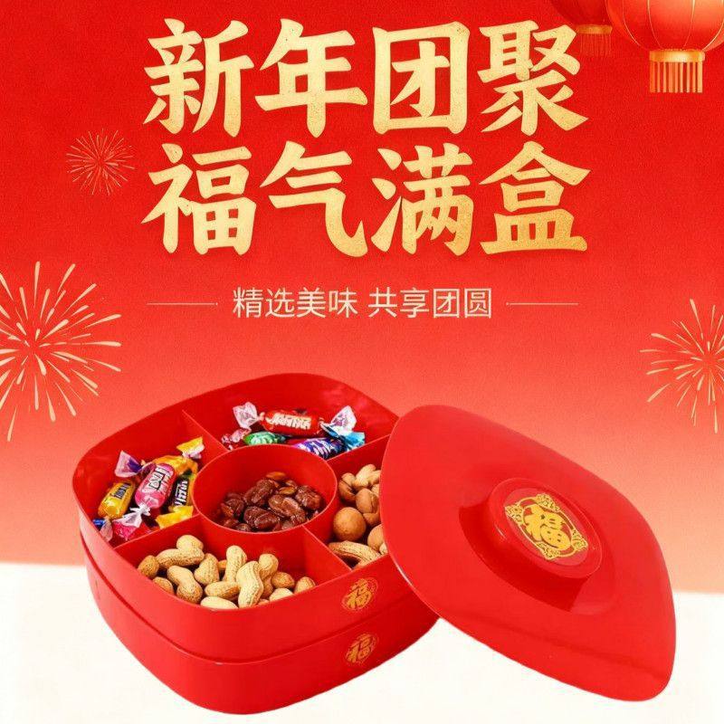 福气满满干果盘带盖客厅家用密封防潮坚果零食盘新年多分格干果盒,餐饮具,果盆/果盘/果篮,淘宝优惠券,粉丝福利购,淘宝优惠卷