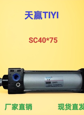 TIYI天赢气动气缸SC40*25/50/75/100/125/150/175/200/250/300