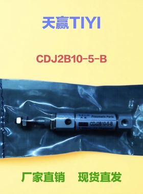 TIYI天赢气动SMC型不锈钢迷你气缸CDJ2B10-5/10/15/20/30/40/50-B