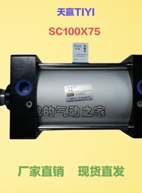 TIYI天赢气动气缸SC100X25/50/75/100/125/150/175/200/250/300