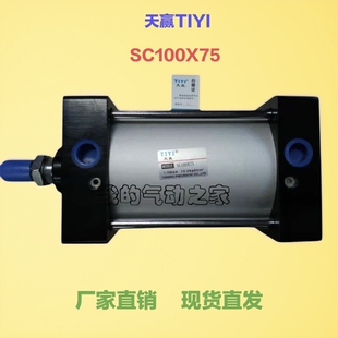 TIYI天赢气动气缸SC100X25/50/75/100/125/150/175/200/250/300