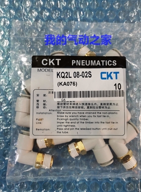 CKT西克迪气动螺纹弯头气管接头快速快插KQ2L08-01/02/03/04S